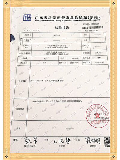 安博电子(中国)-广东省质量监督家具检验证书
