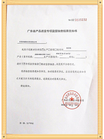 安博电子(中国)-广东省产品质量专项抽查结果告知书