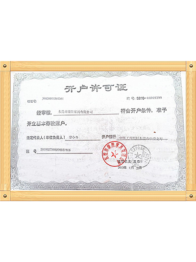 安博电子(中国)-开户许可证